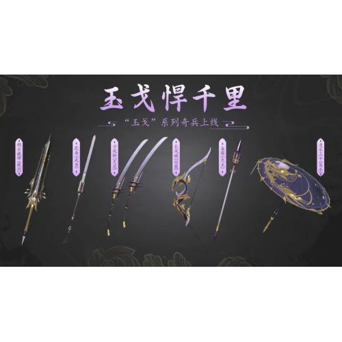  剑侠世界3（玉戈悍千里）属性：攻击增加380力量增加120生命增加2400附加：会心伤害 增加25